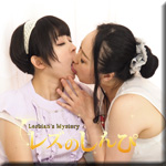 レズセックス～ゆりあちゃんとりささん～1